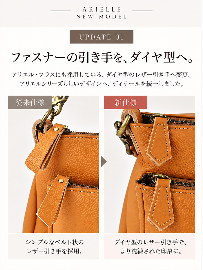 アリエル新旧仕様比較 ファスナーの引き手をダイヤ型へ変更