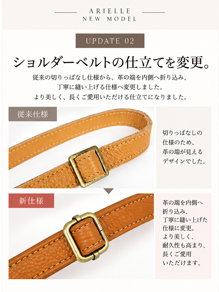 アリエル新旧仕様比較 ショルダーベルトの仕立てを変更