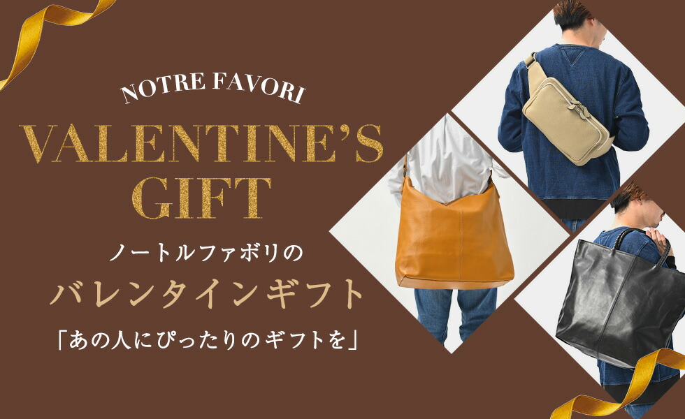 バレンタインにおすすめ メンズ・ユニセックス本革バッグ特集