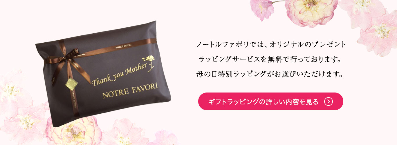 ギフトラッピング