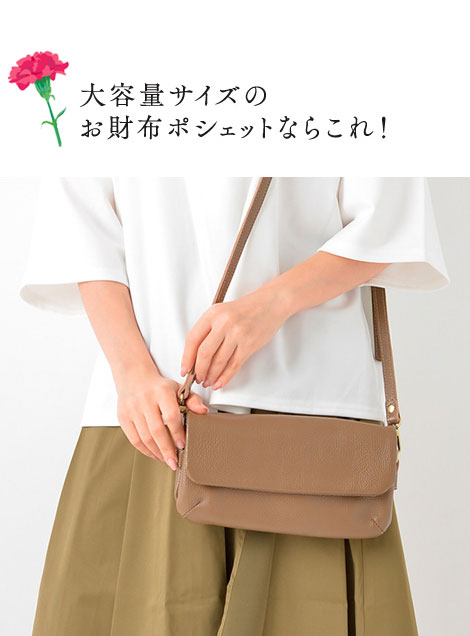 エリーゼ・プラス（牛革）3WAYお財布ポシェット