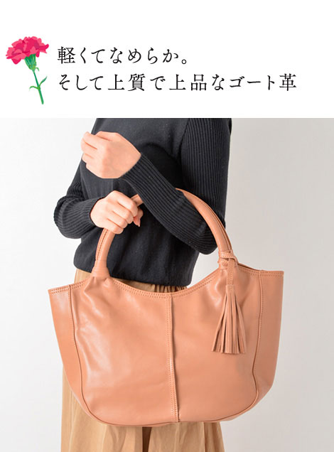 ミレーヌ・ゴート（山羊革）トートバッグ