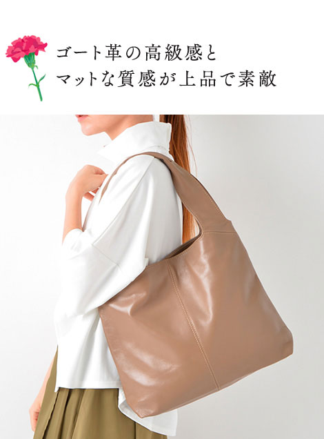 マノン・プラス・ゴート（山羊革）トートバッグ