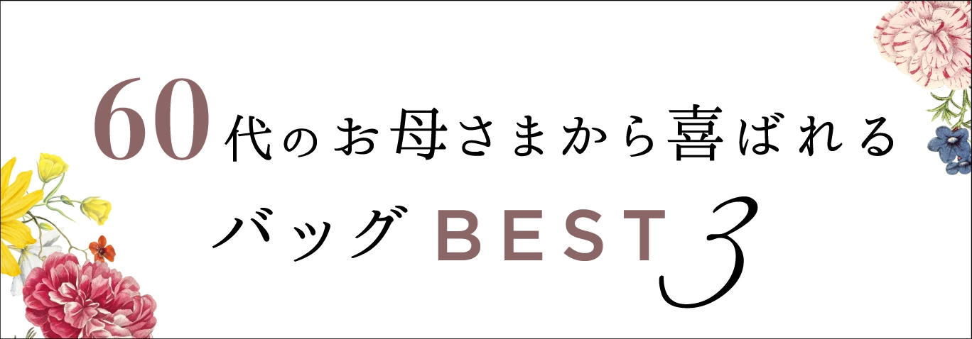60代
