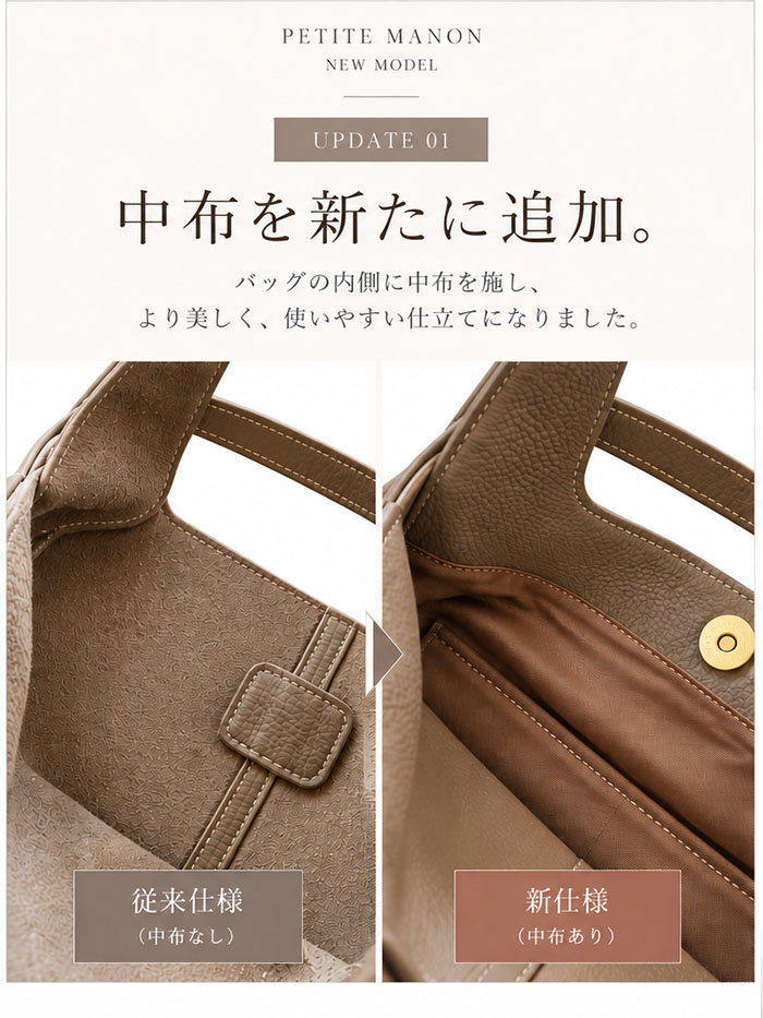 プチ・マノン 新仕様 中布を追加