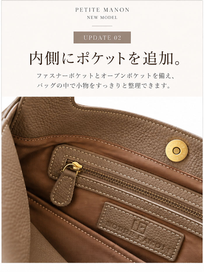 プチ・マノン 新仕様 内側にポケットを追加