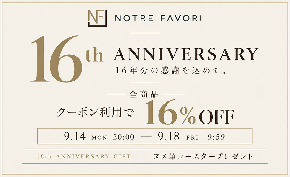 アニバーサリークーポンキャンペーン