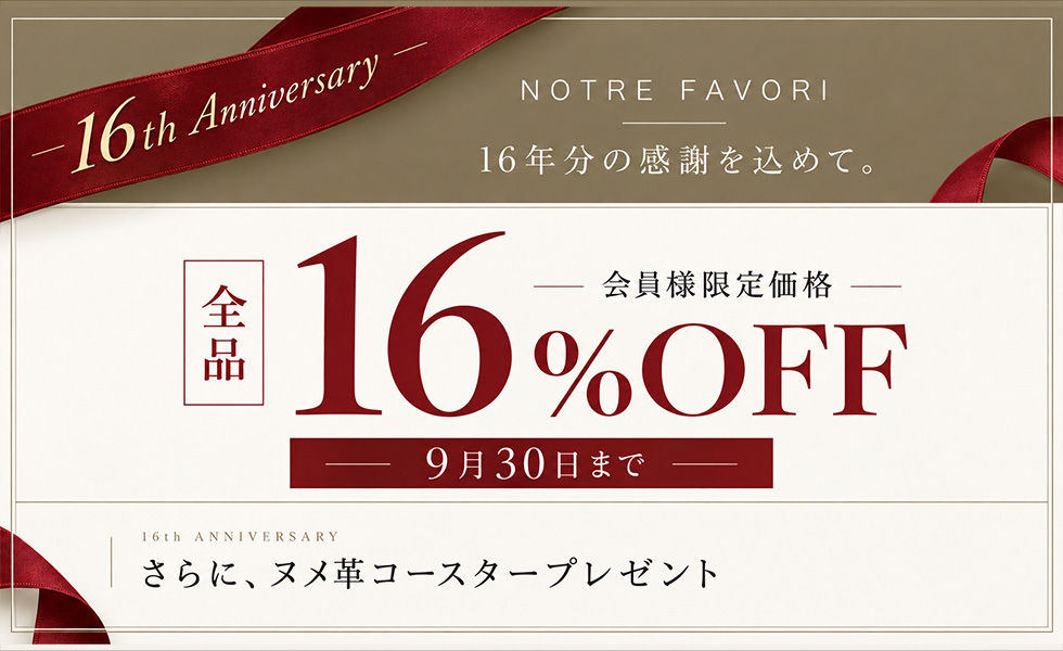 アニバーサリーキャンペーン