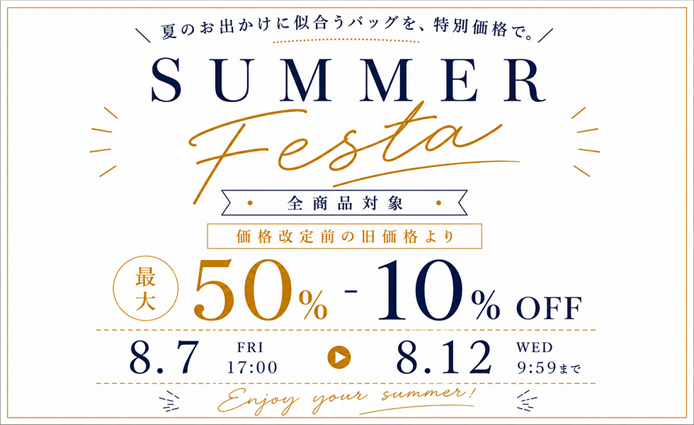 “サマーキャンペーン"