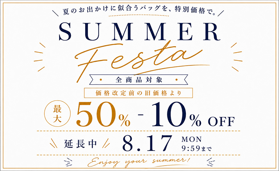 “サマーキャンペーン"