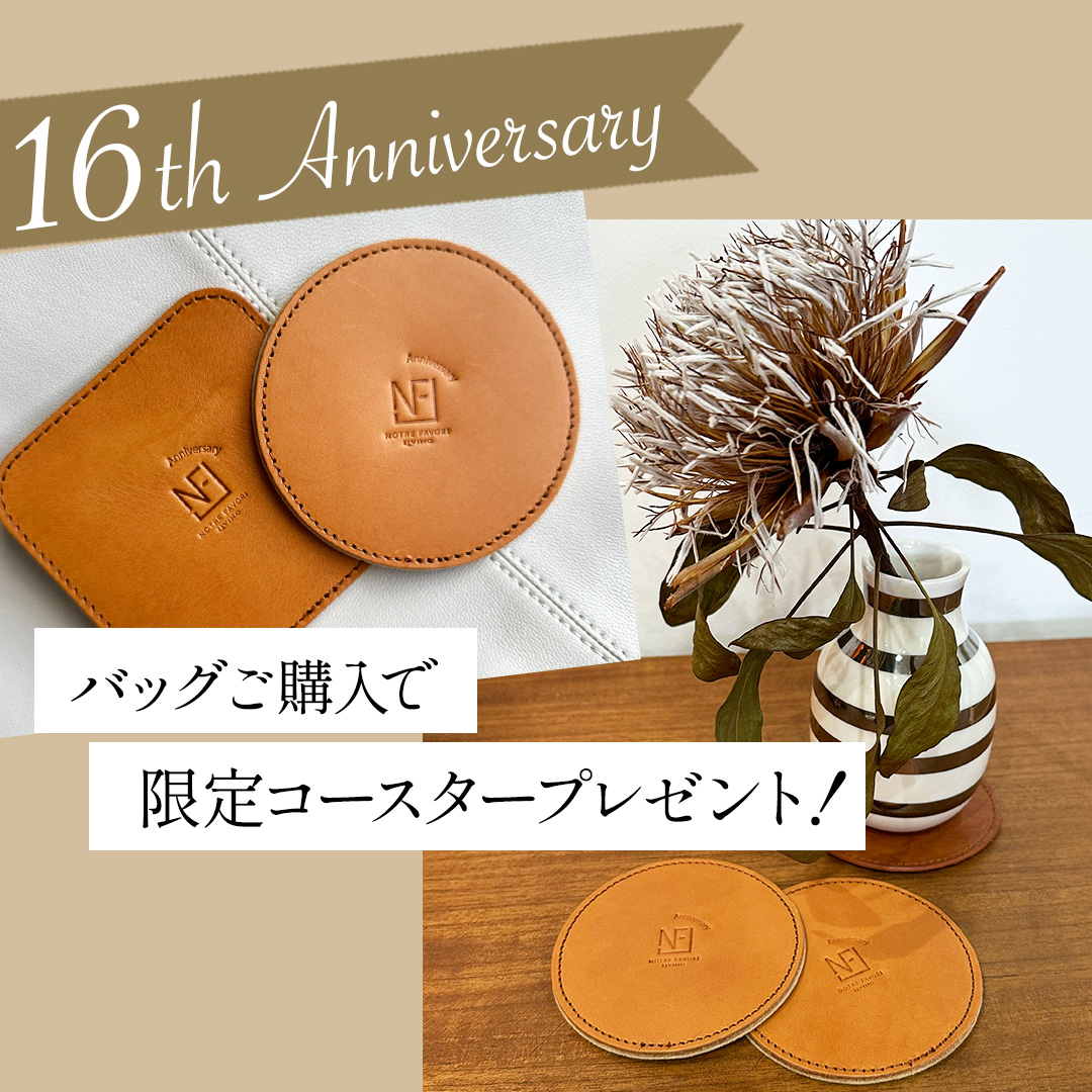 16周年記念 ヌメ革コースタープレゼント