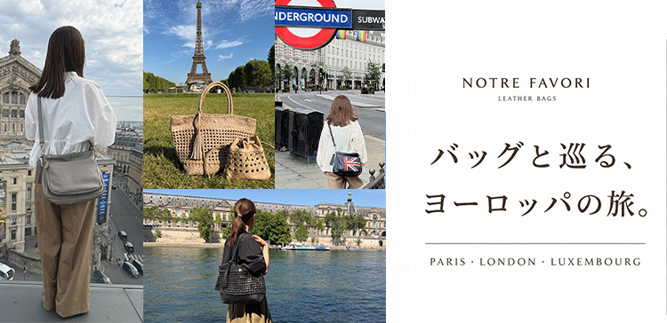 ヨーロッパ旅行バッグ