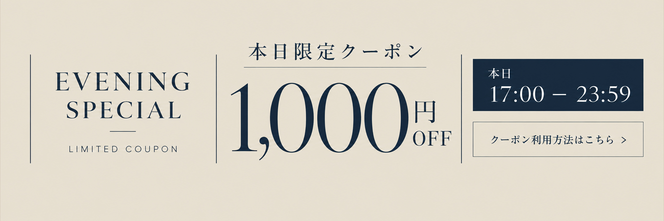 クーポンキャンペーン