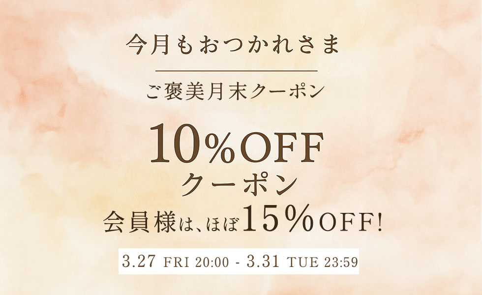 クーポンキャンペーン