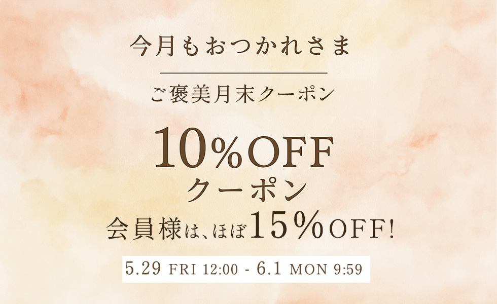 クーポンキャンペーン