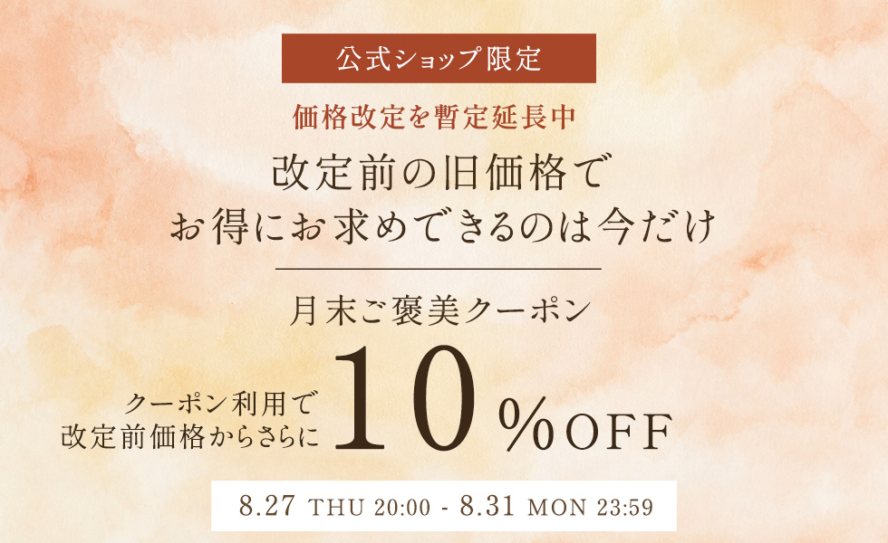 クーポンキャンペーン