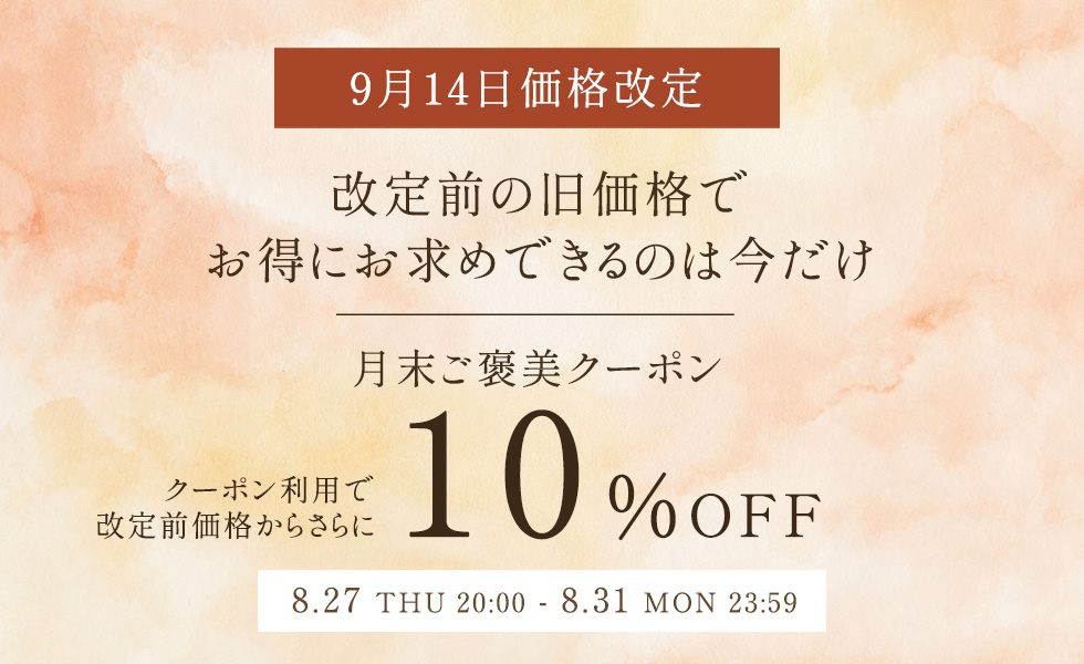 クーポンキャンペーン