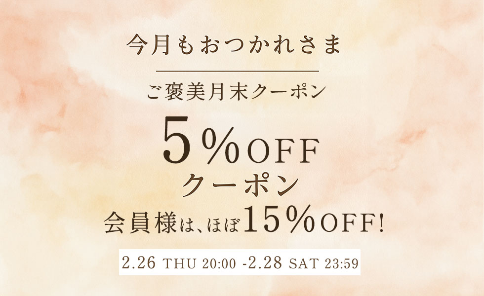 クーポンキャンペーン