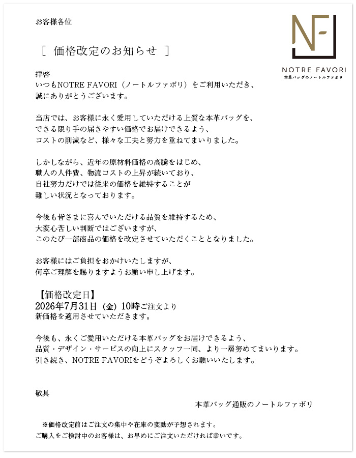 価格改定のお知らせ