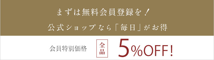 会員限定価格バナー