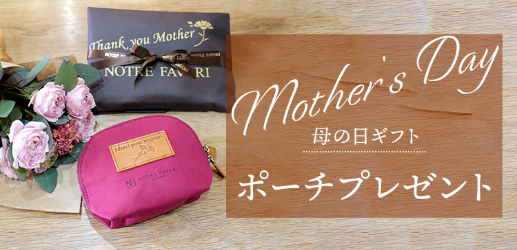 母の日ギフト特集 ノートルファボリ