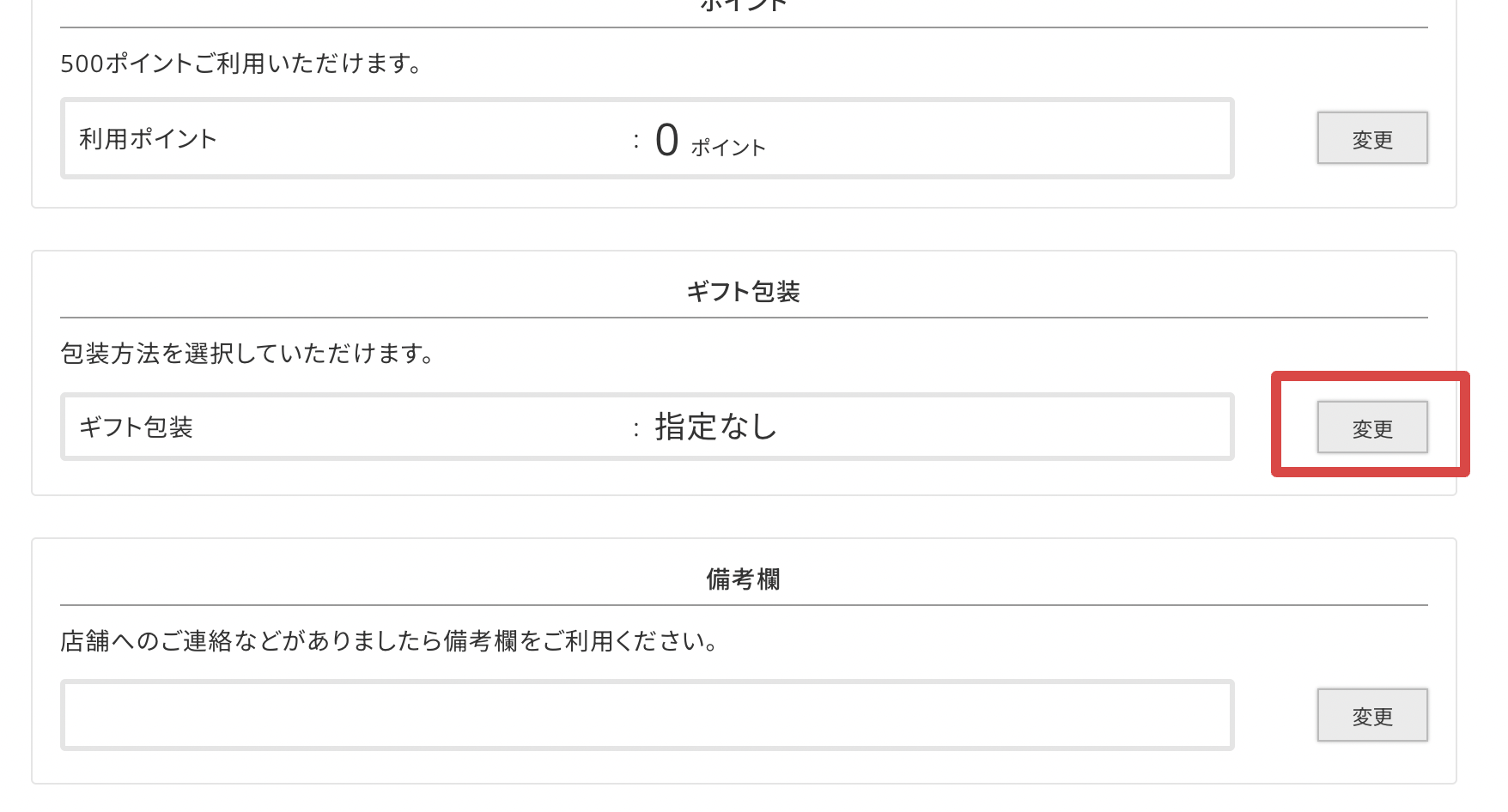 母の日ラッピングの選択方法 1