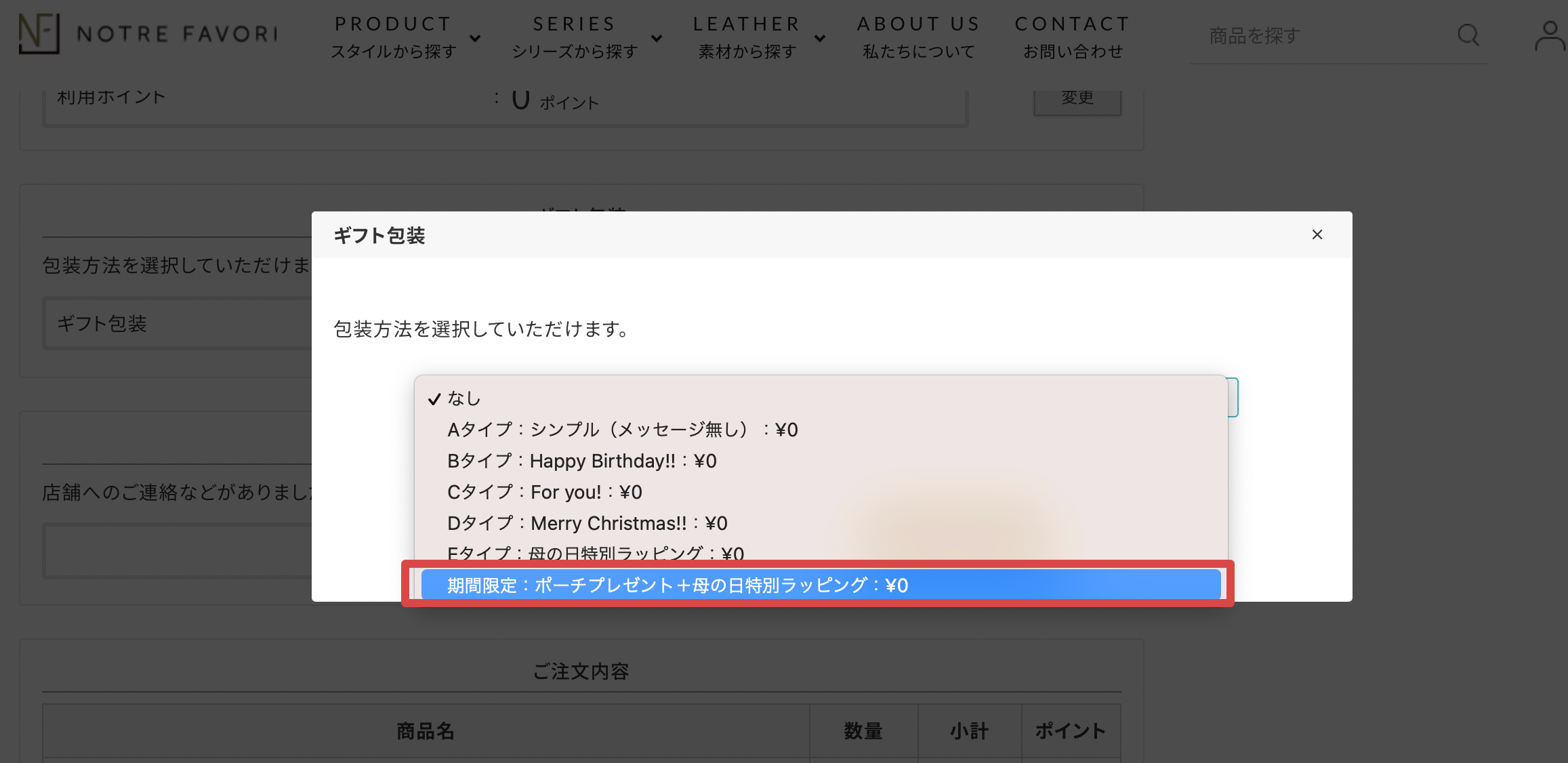 母の日ラッピングの選択方法 2