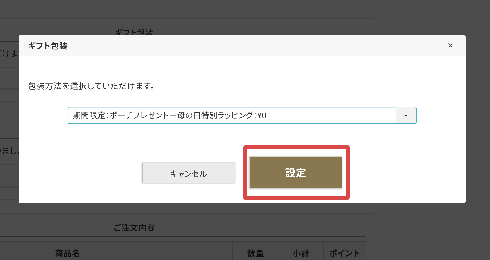 母の日ラッピングの選択方法 3