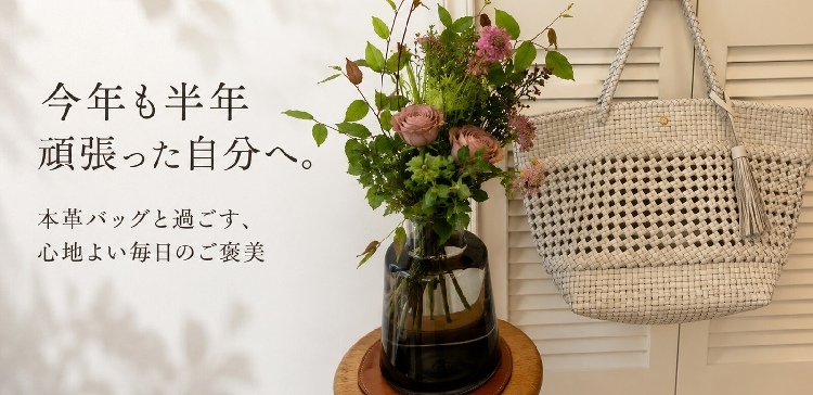 ご褒美バッグ