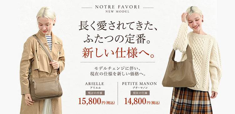 アリエル・プチマノン モデルチェンジ特集｜現在の仕様を新しい価格へ
