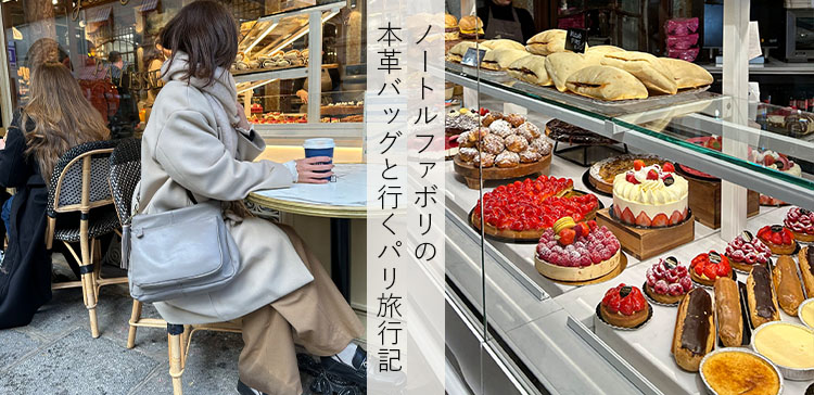 フランス パリブログ