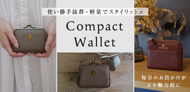 コンパクト財布