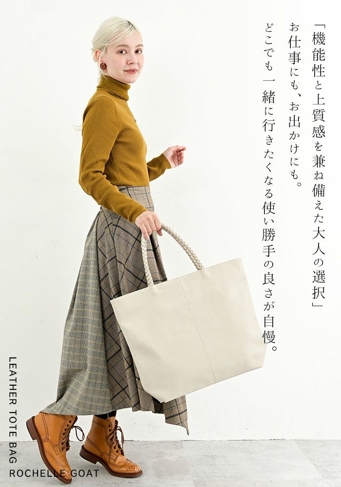人気色再入荷】ロシェル・ゴート 山羊革 トートバッグ 大きめ 軽量