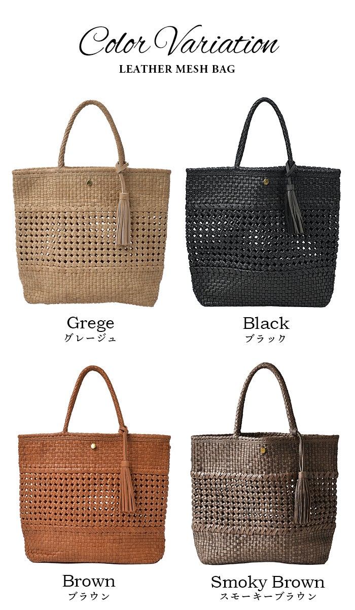 ライザ・ミックスメッシュ レザー トートバッグ 本革 メッシュ かご