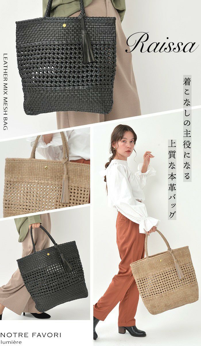 ライザ・ミックスメッシュ レザー トートバッグ 本革 メッシュ かご
