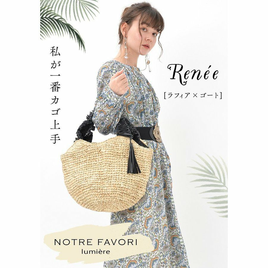 ルネ 大人女性のかごバッグ レディース ラフィア バッグ トート 春 夏