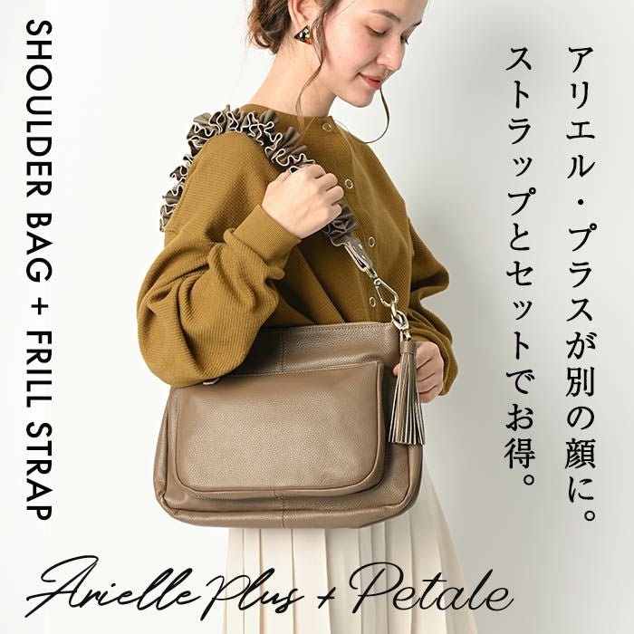 アリエル様確認用 アリエル・プラス + ペタル ショルダーバッグ と ベルトの2点セット