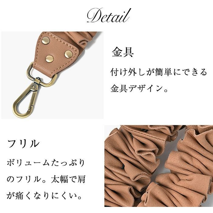 フリルショルダー ストラップ ペタル・ゴート単品 アリエルシリーズ