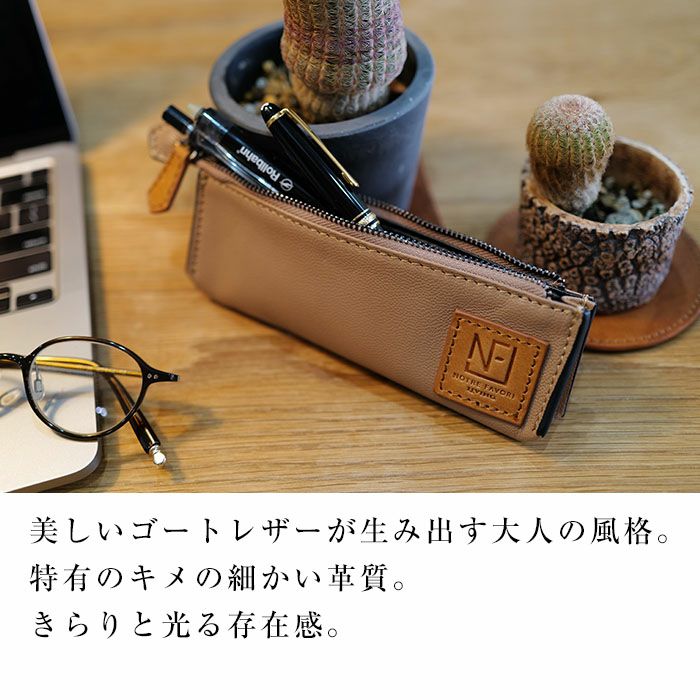 パトリス・ゴート 本革 革 山羊革 ゴートレザー レザー ペンケース