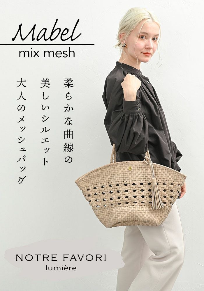新色登場】メイベル・ミックスメッシュ メッシュバッグ かごバッグ