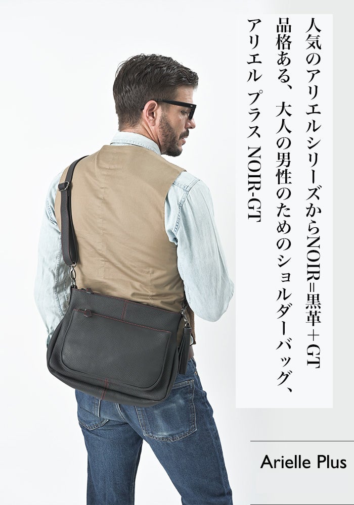40代・50代のショルダーバッグ】 メンズ アリエル・プラス NOIR-GT 斜